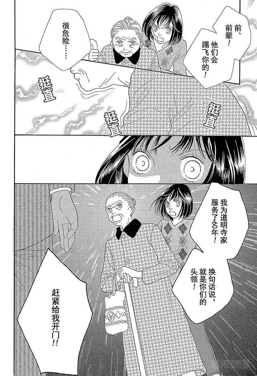 《花样男子》第112话 第11页