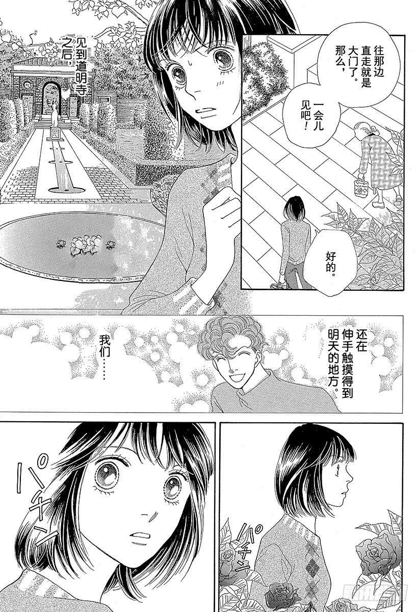 《花样男子》第112话 第16页