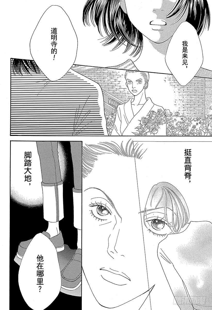 《花样男子》第112话 第19页
