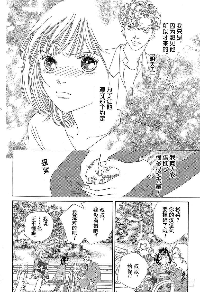《花样男子》第112话 第1页