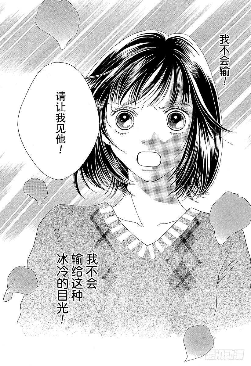 《花样男子》第112话 第20页