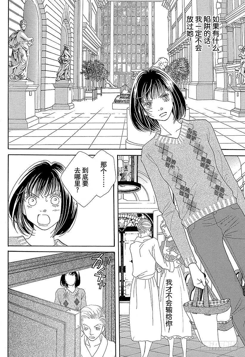 《花样男子》第112话 第25页
