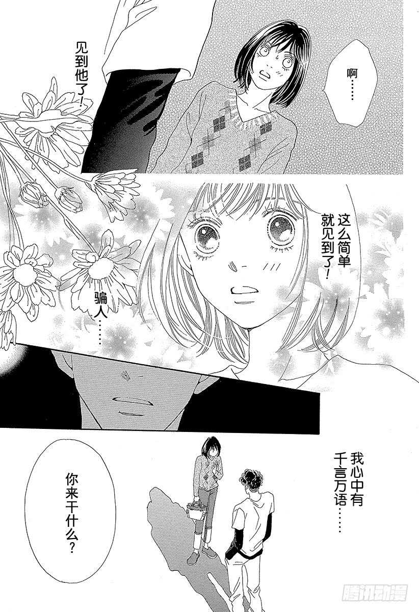 《花样男子》第112话 第28页