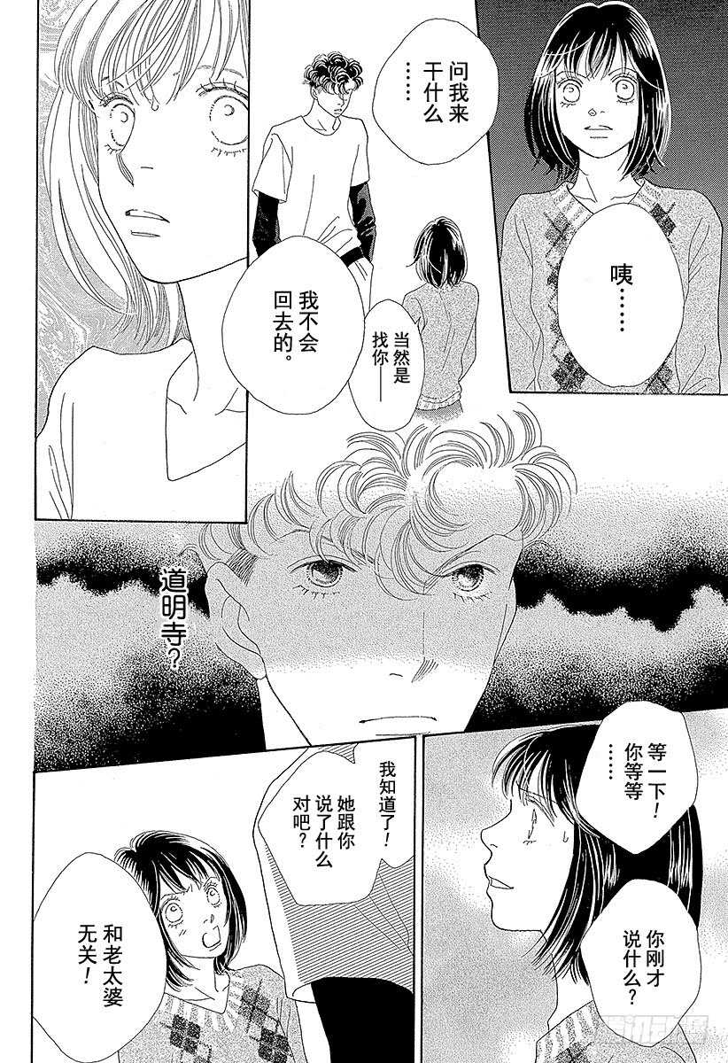 《花样男子》第112话 第29页