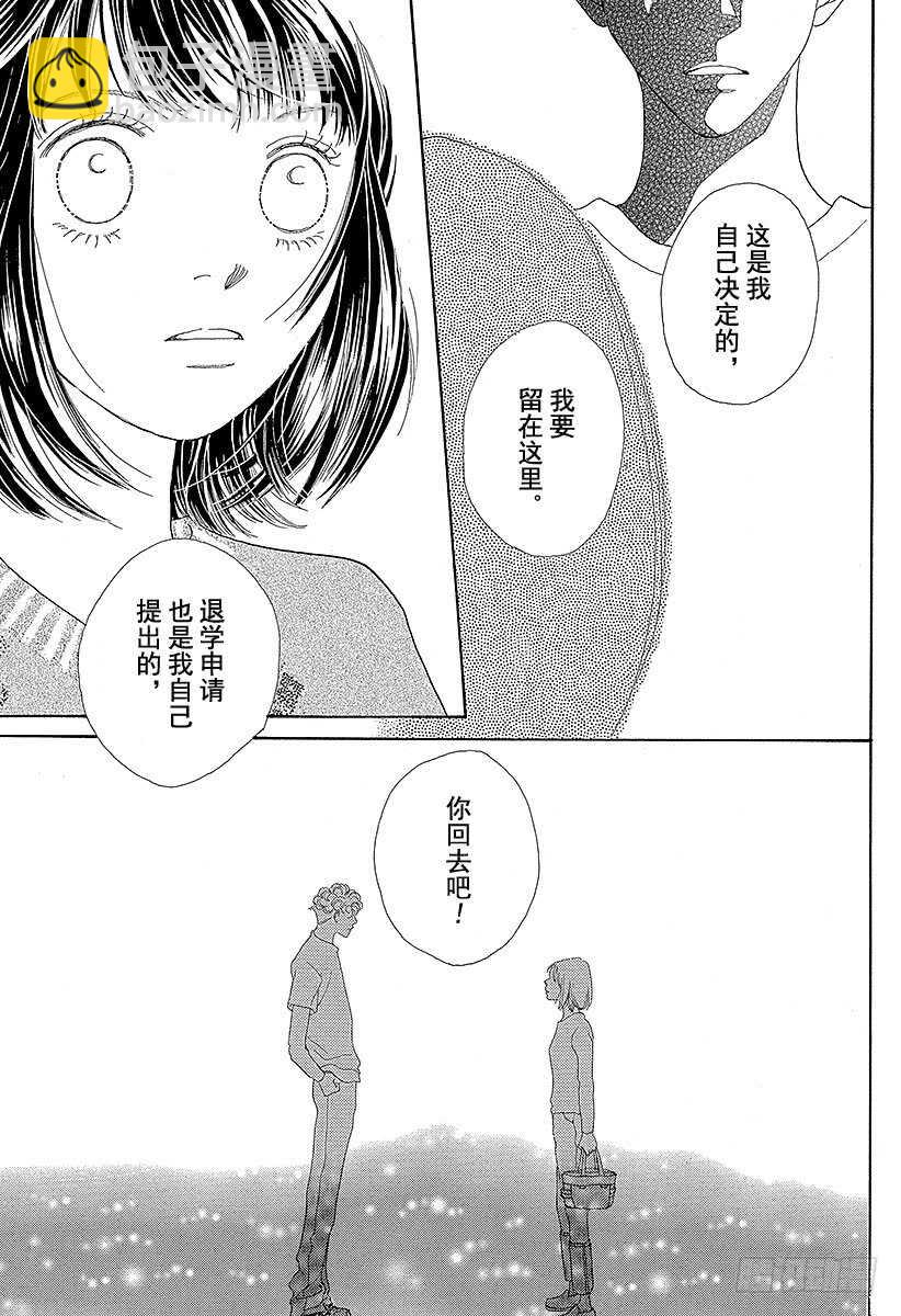 《花样男子》第112话 第30页