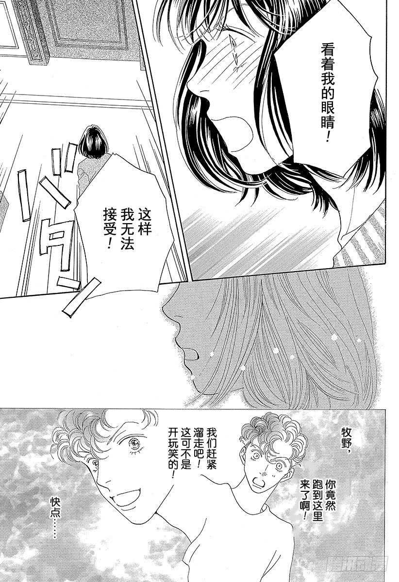 《花样男子》第112话 第32页