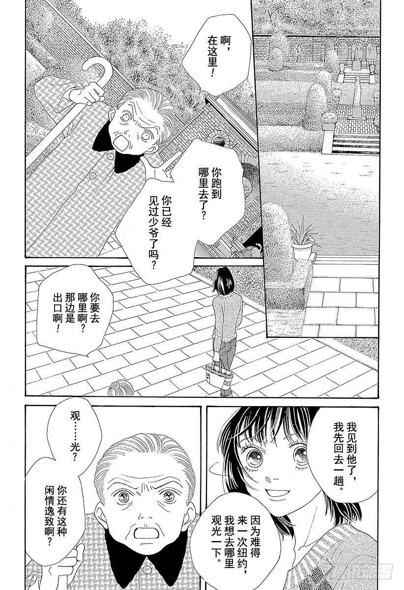 《花样男子》第112话 第34页