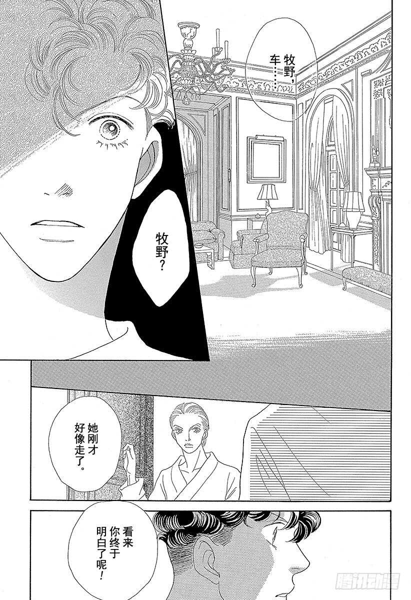 《花样男子》第112话 第36页