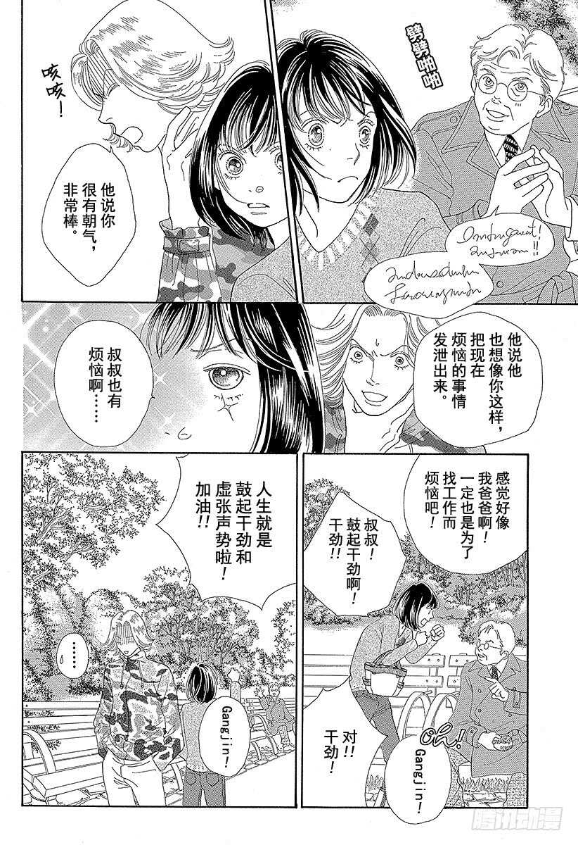 《花样男子》第112话 第3页
