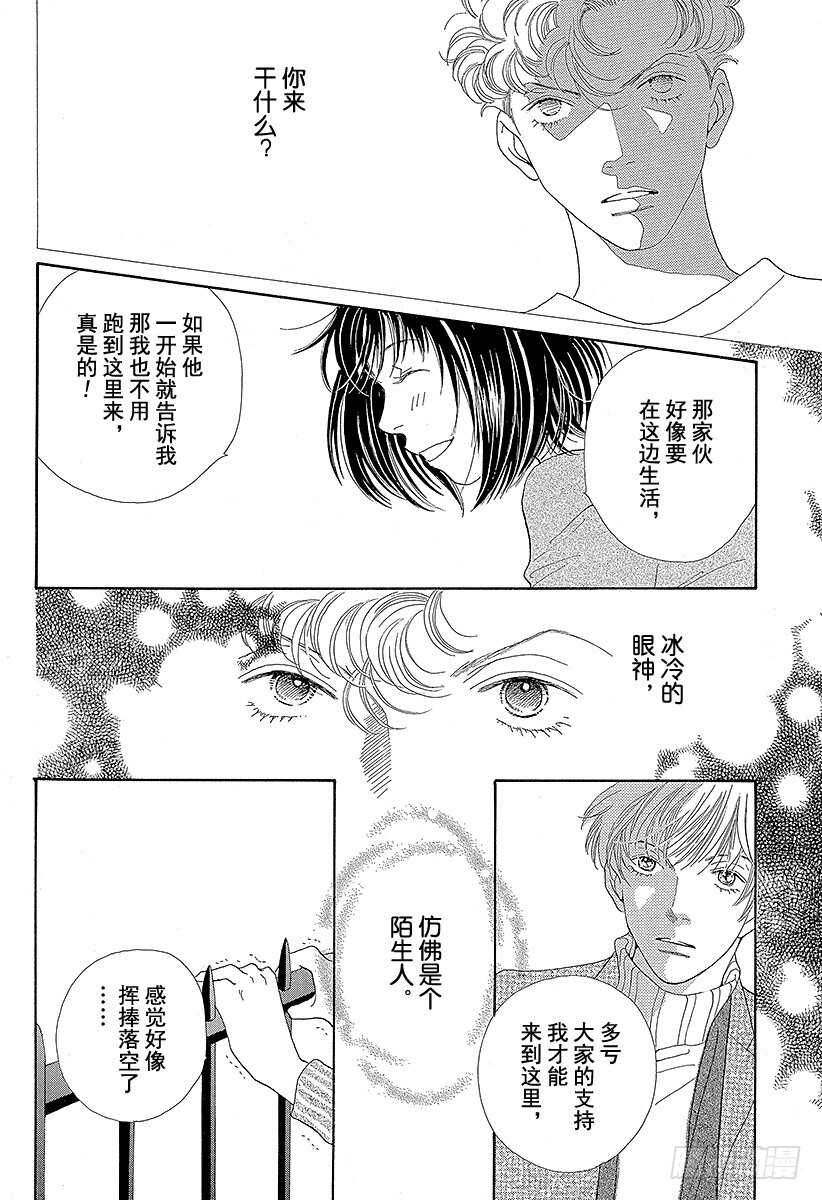 《花样男子》第112话 第43页