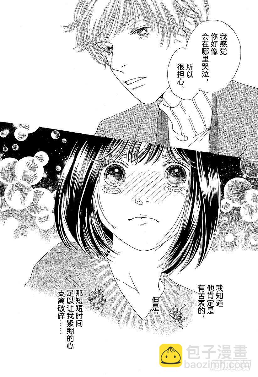 《花样男子》第112话 第45页