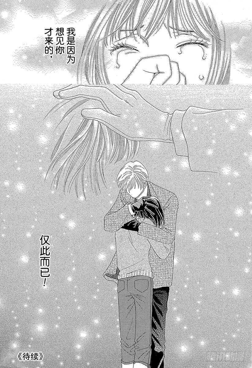 《花样男子》第112话 第46页
