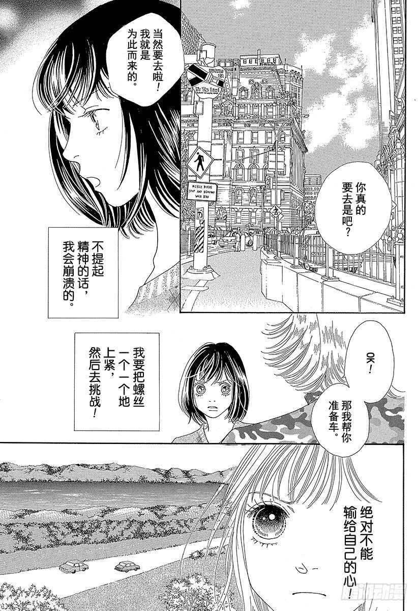 《花样男子》第112话 第4页