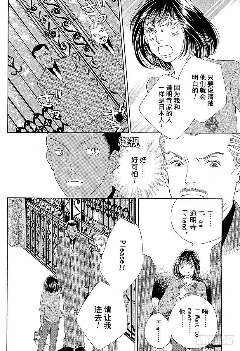 《花样男子》第112话 第7页
