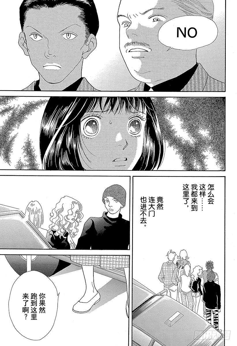 《花样男子》第112话 第8页
