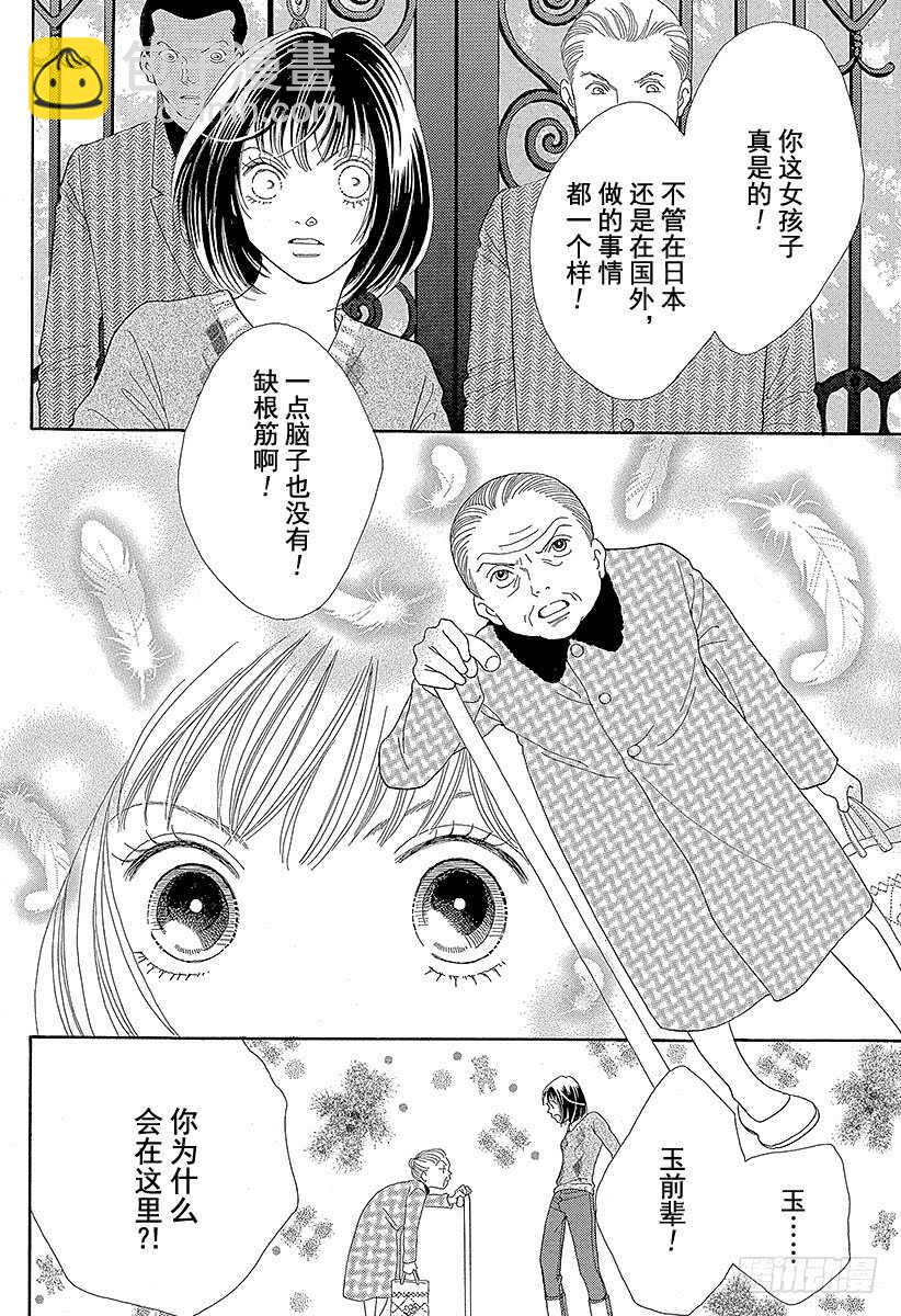 《花样男子》第112话 第9页