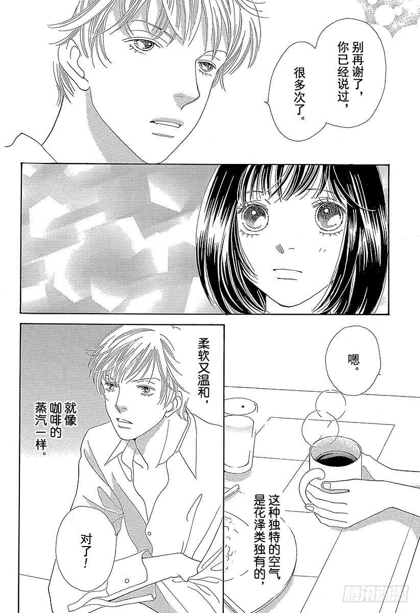 《花样男子》第113话 第10页