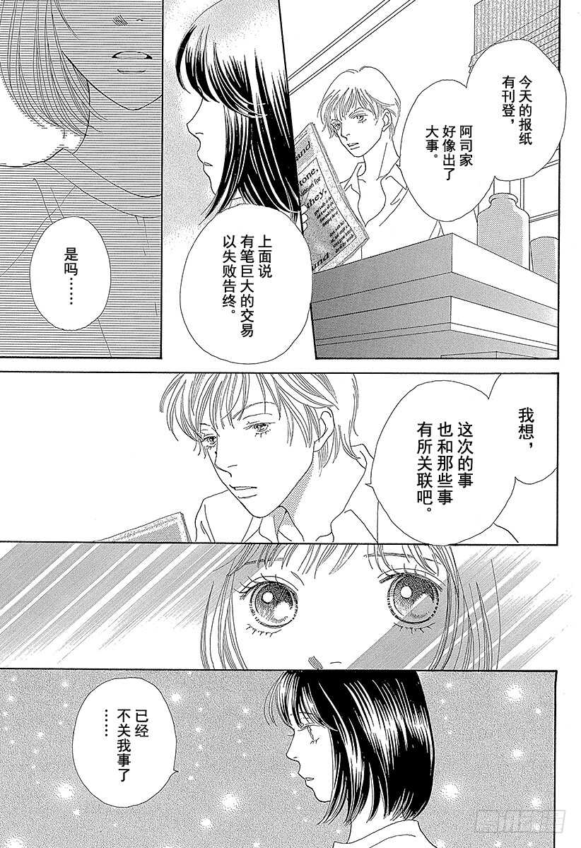 《花样男子》第113话 第11页