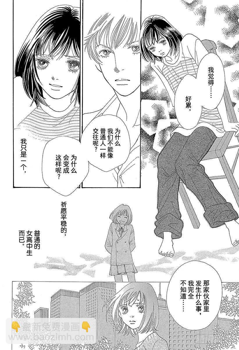《花样男子》第113话 第12页