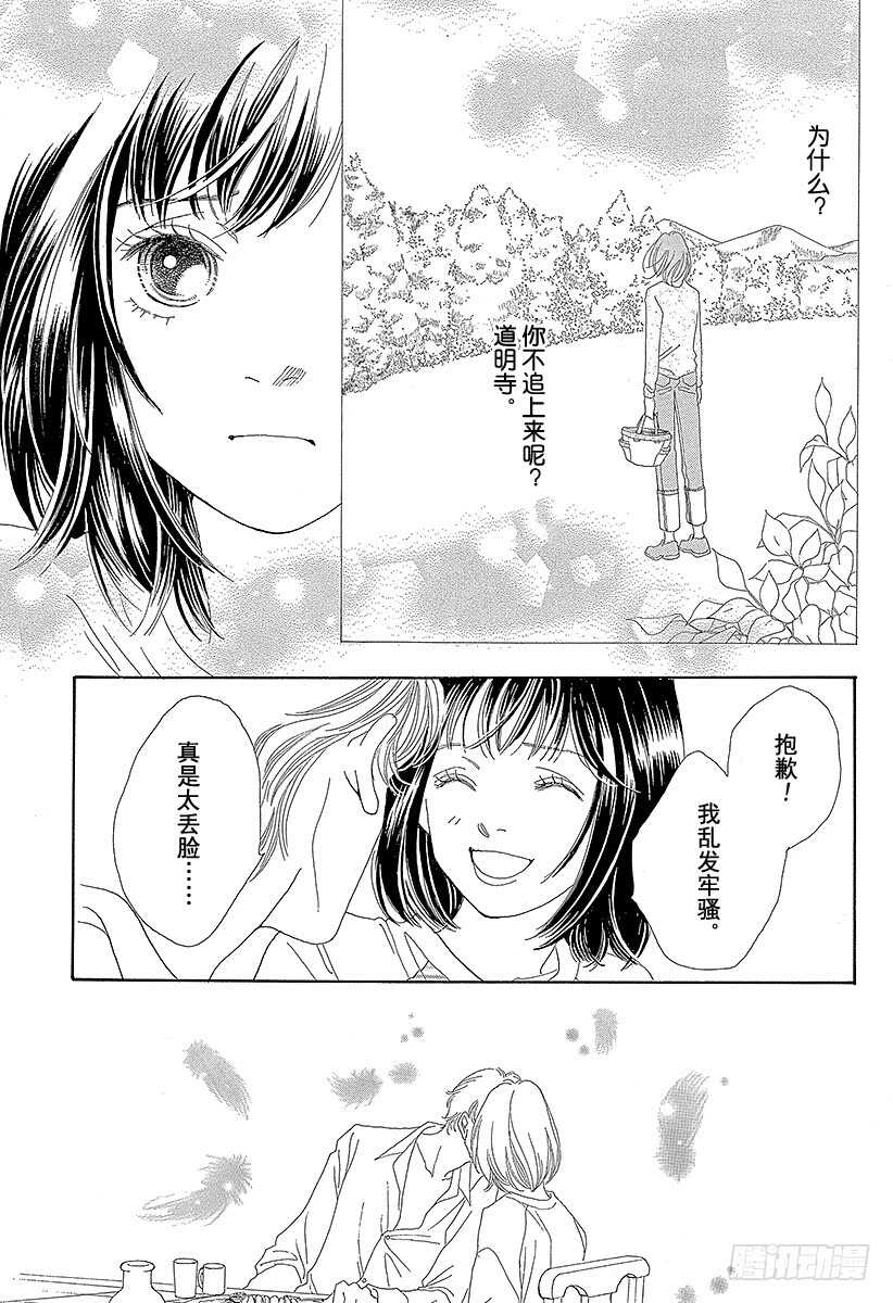 《花样男子》第113话 第13页