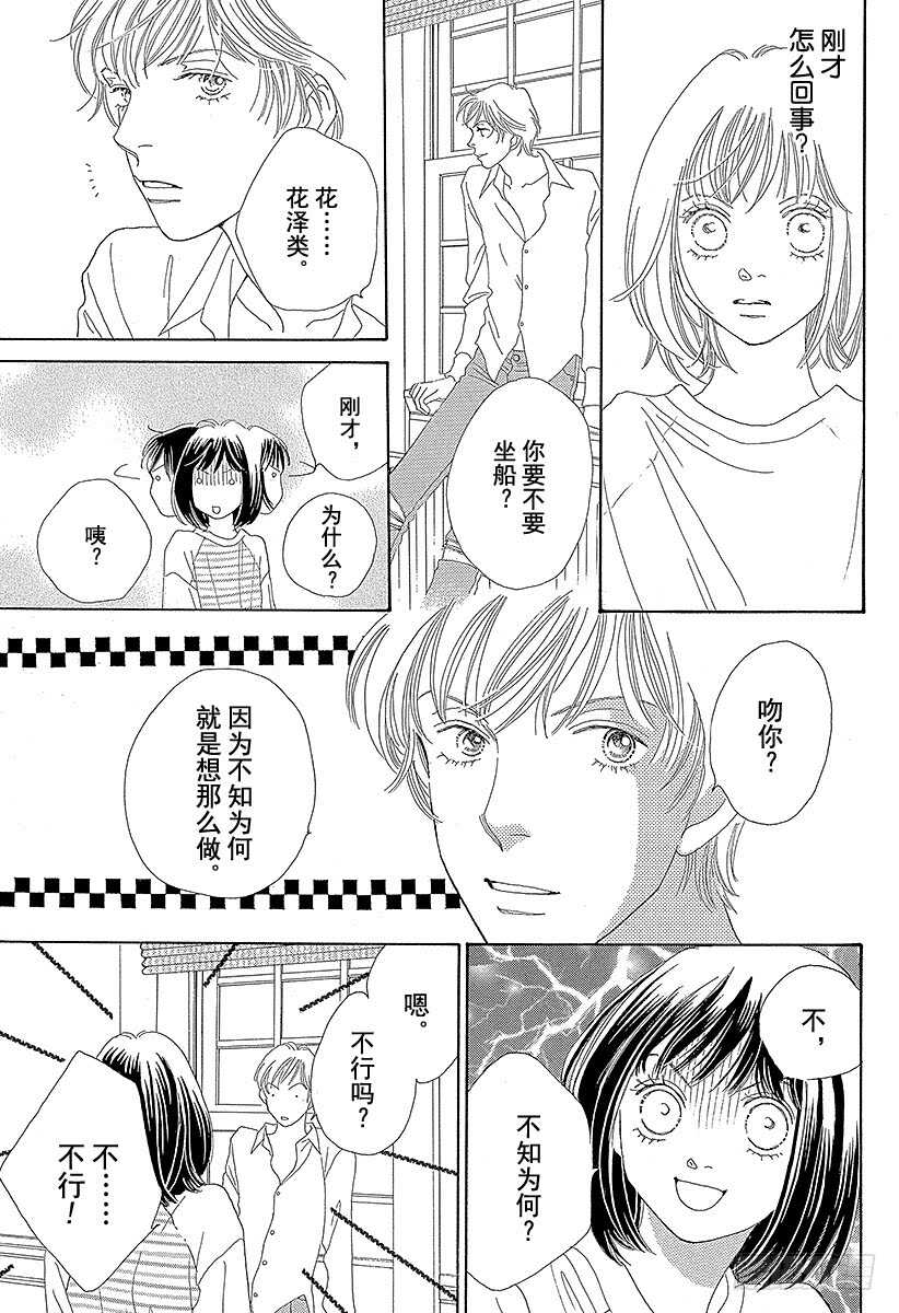 《花样男子》第113话 第15页
