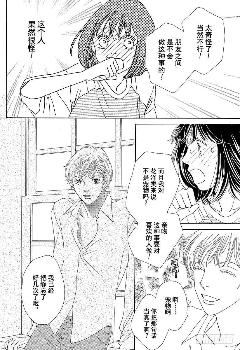 《花样男子》第113话 第16页