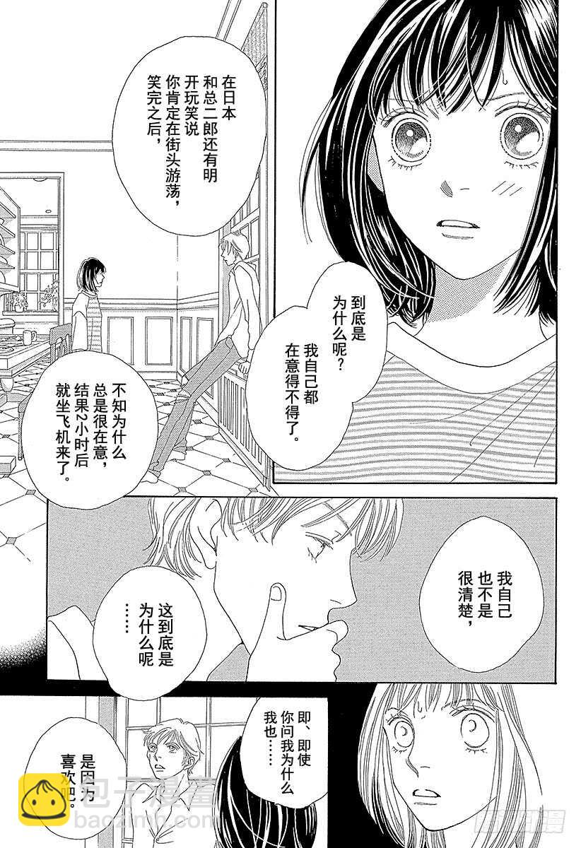 《花样男子》第113话 第17页