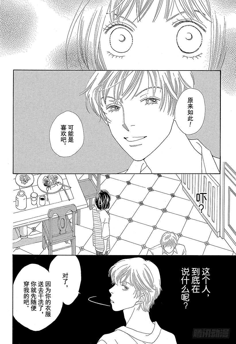《花样男子》第113话 第18页