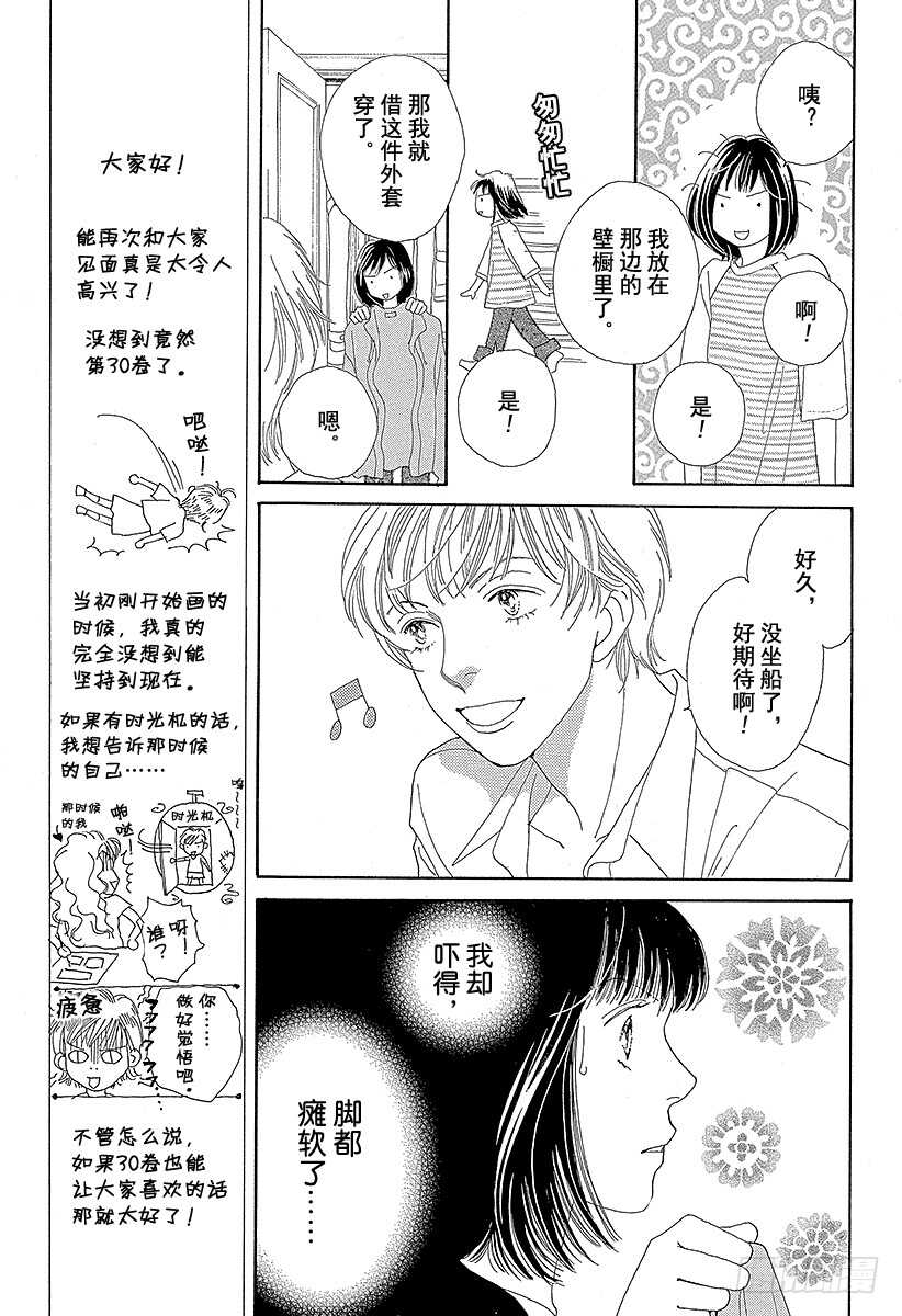 《花样男子》第113话 第19页