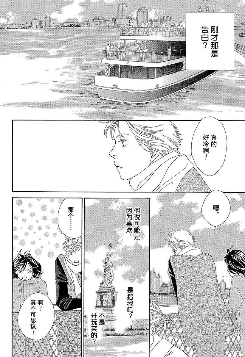 《花样男子》第113话 第20页