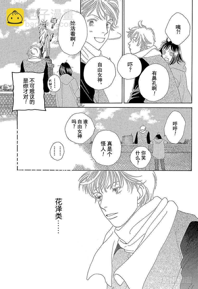 《花样男子》第113话 第21页