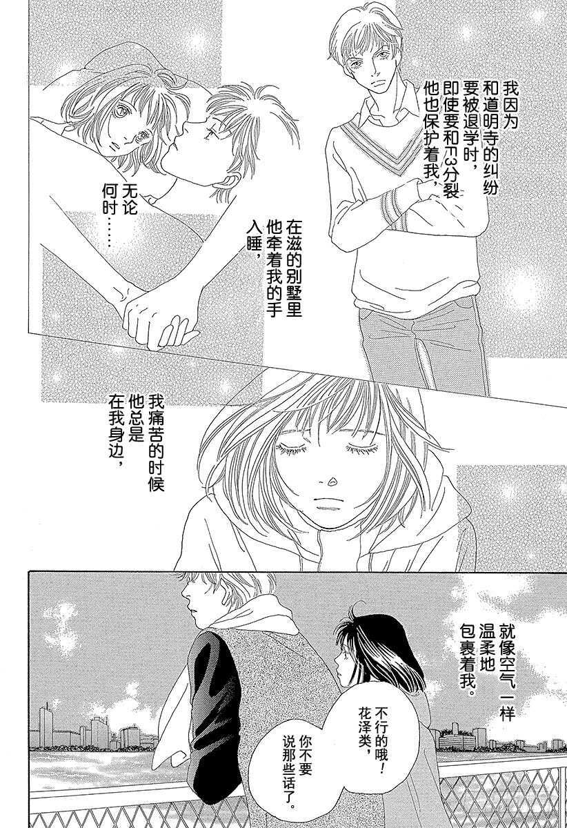 《花样男子》第113话 第22页