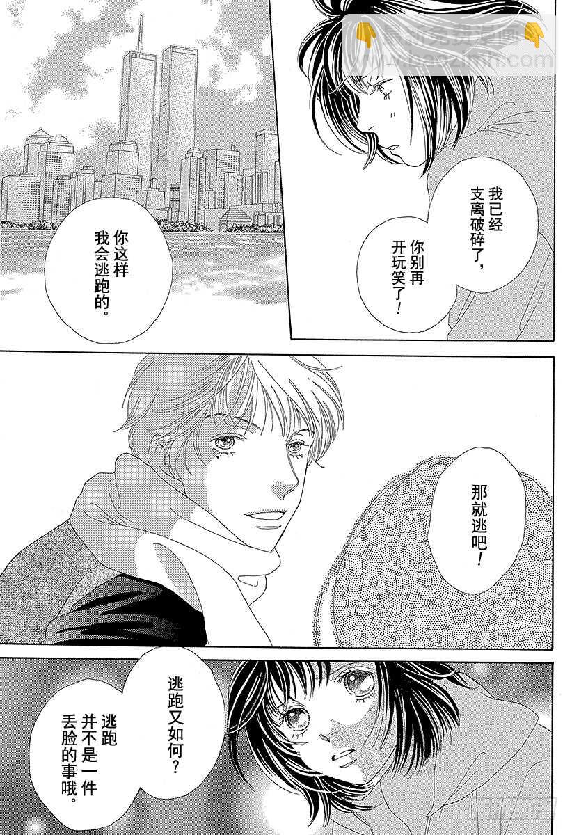 《花样男子》第113话 第23页