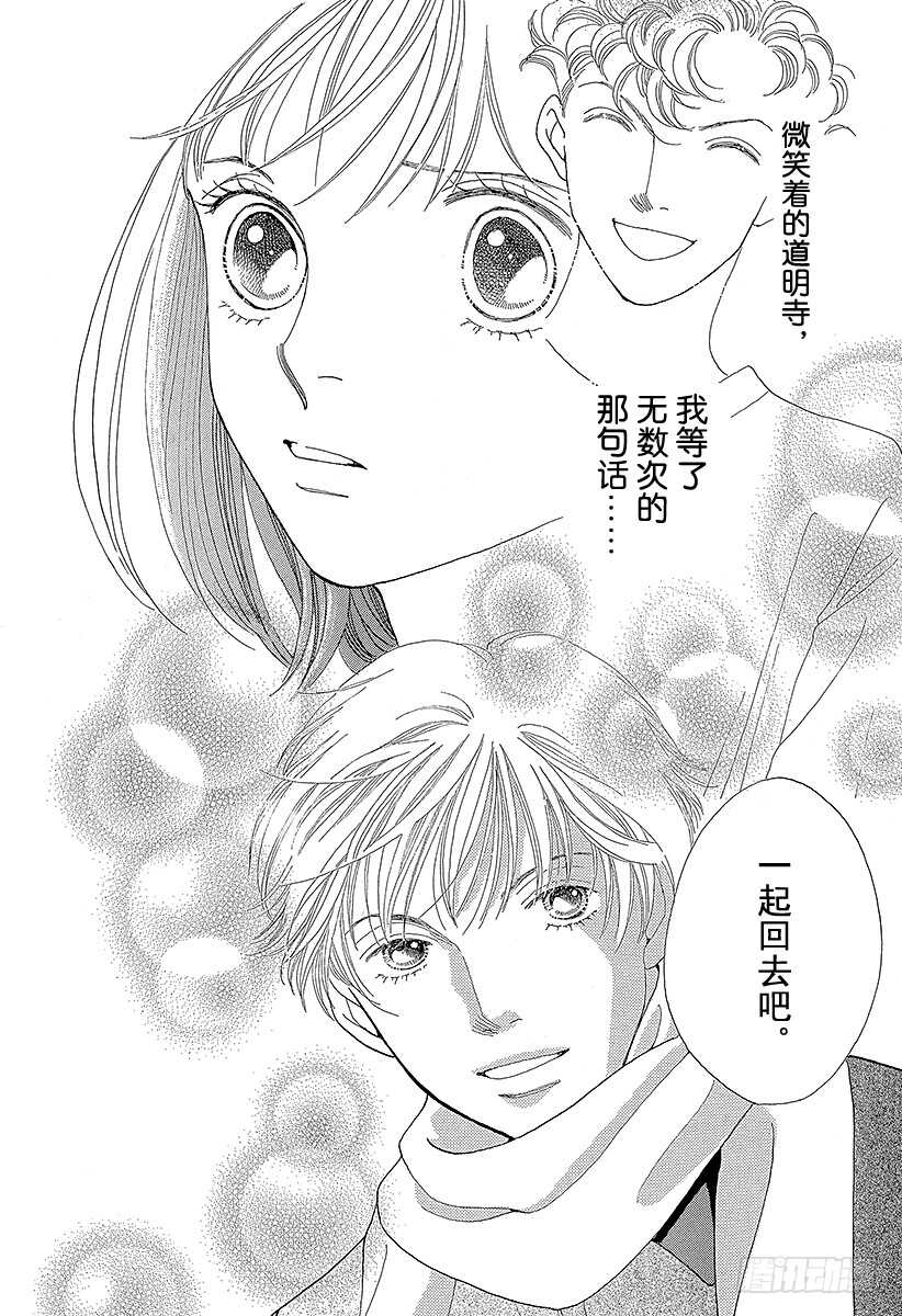 《花样男子》第113话 第26页