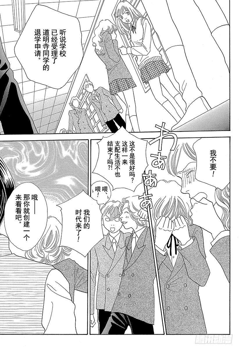 《花样男子》第113话 第29页