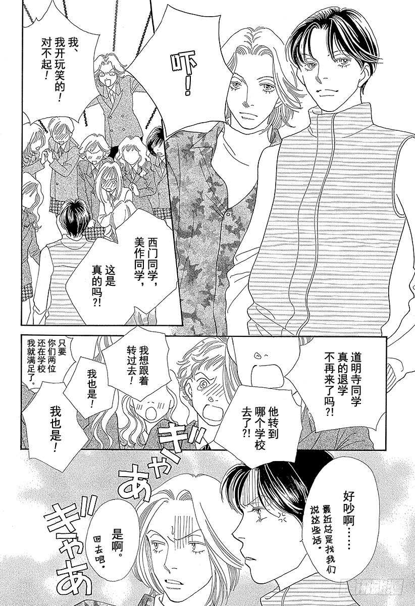 《花样男子》第113话 第30页