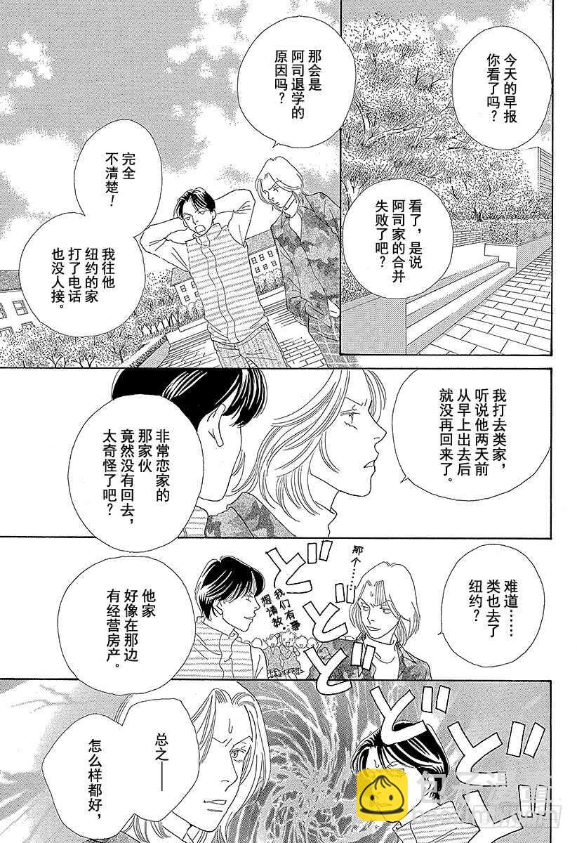 《花样男子》第113话 第31页