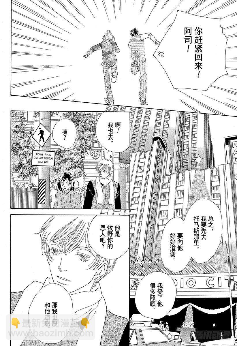 《花样男子》第113话 第32页