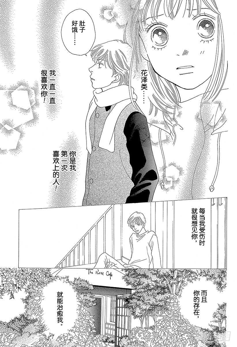 《花样男子》第113话 第33页