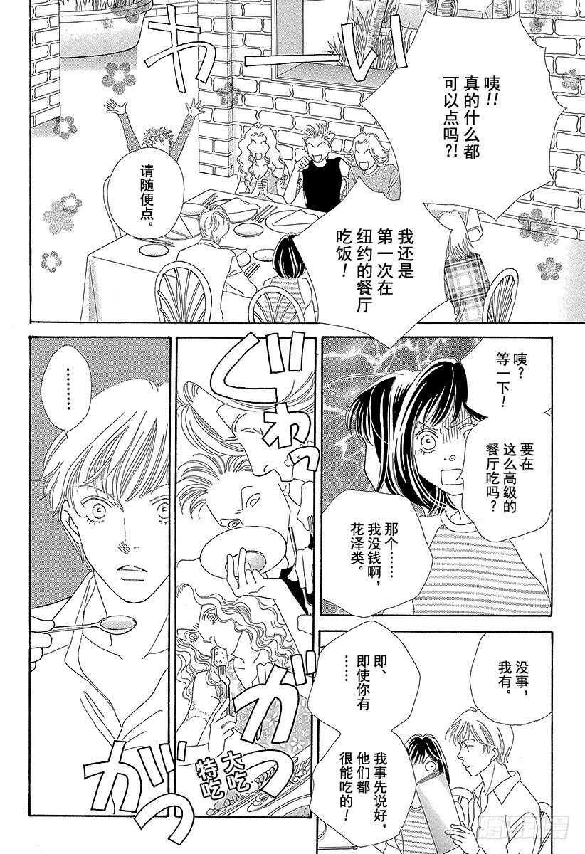 《花样男子》第113话 第34页