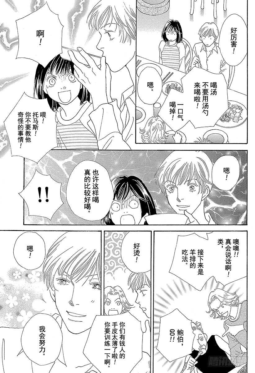 《花样男子》第113话 第35页