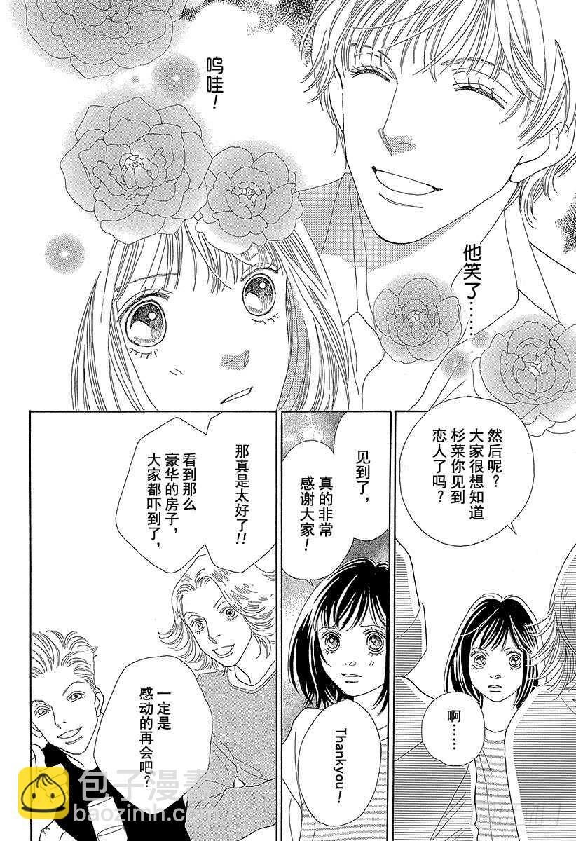 《花样男子》第113话 第36页