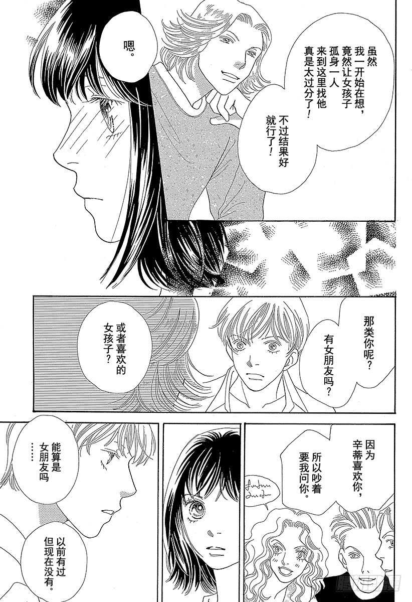 《花样男子》第113话 第37页