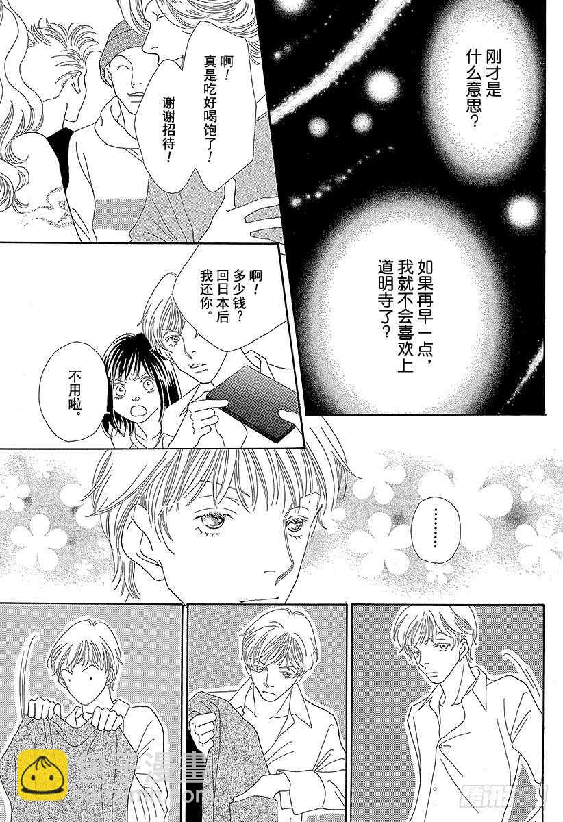 《花样男子》第113话 第39页