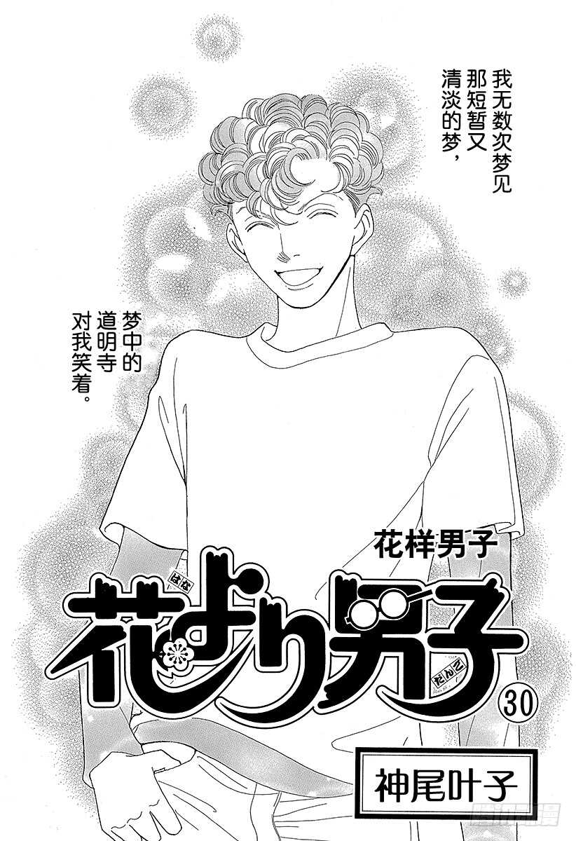 《花样男子》第113话 第3页