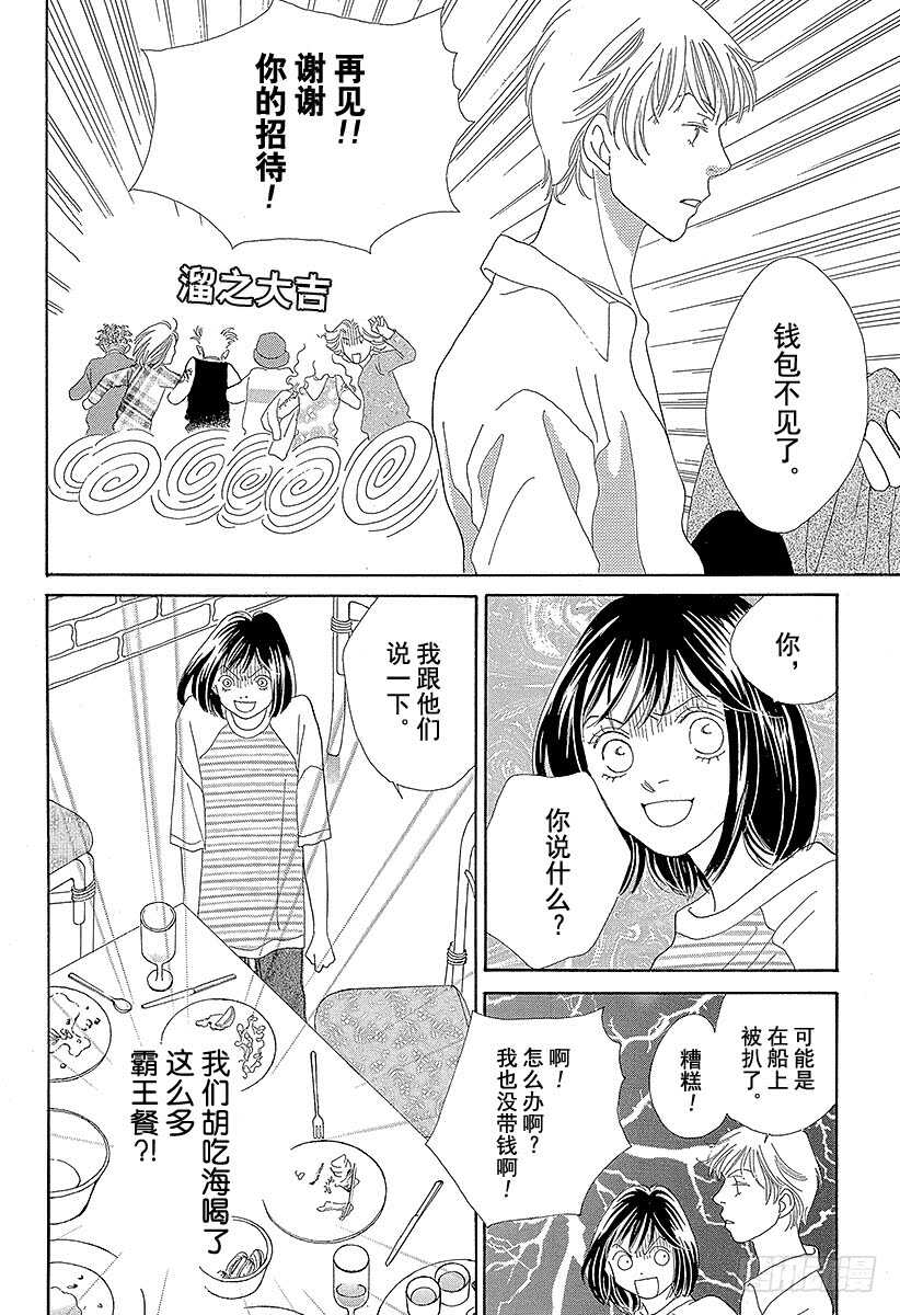 《花样男子》第113话 第40页