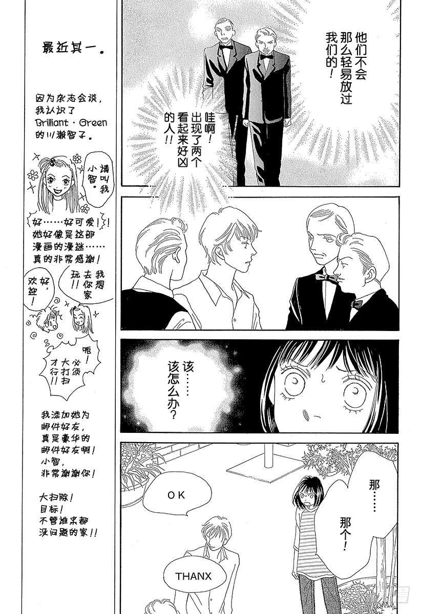《花样男子》第113话 第41页