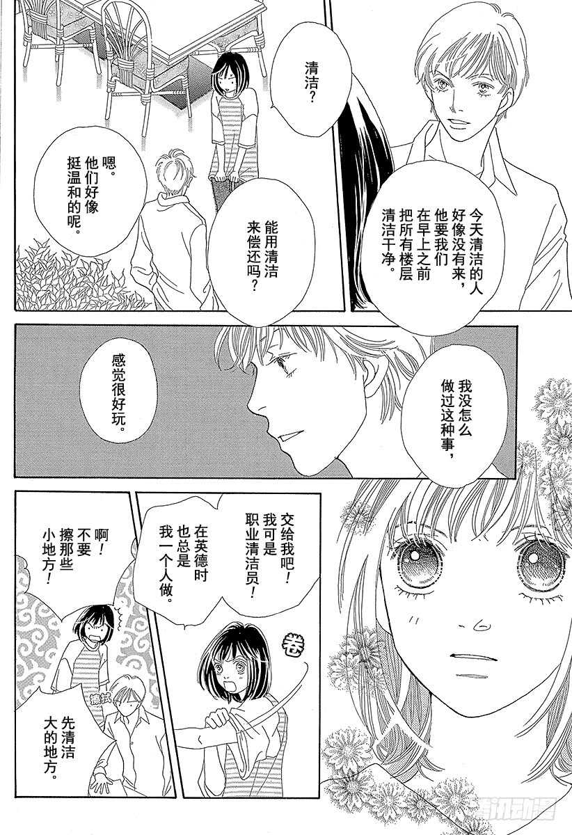 《花样男子》第113话 第42页