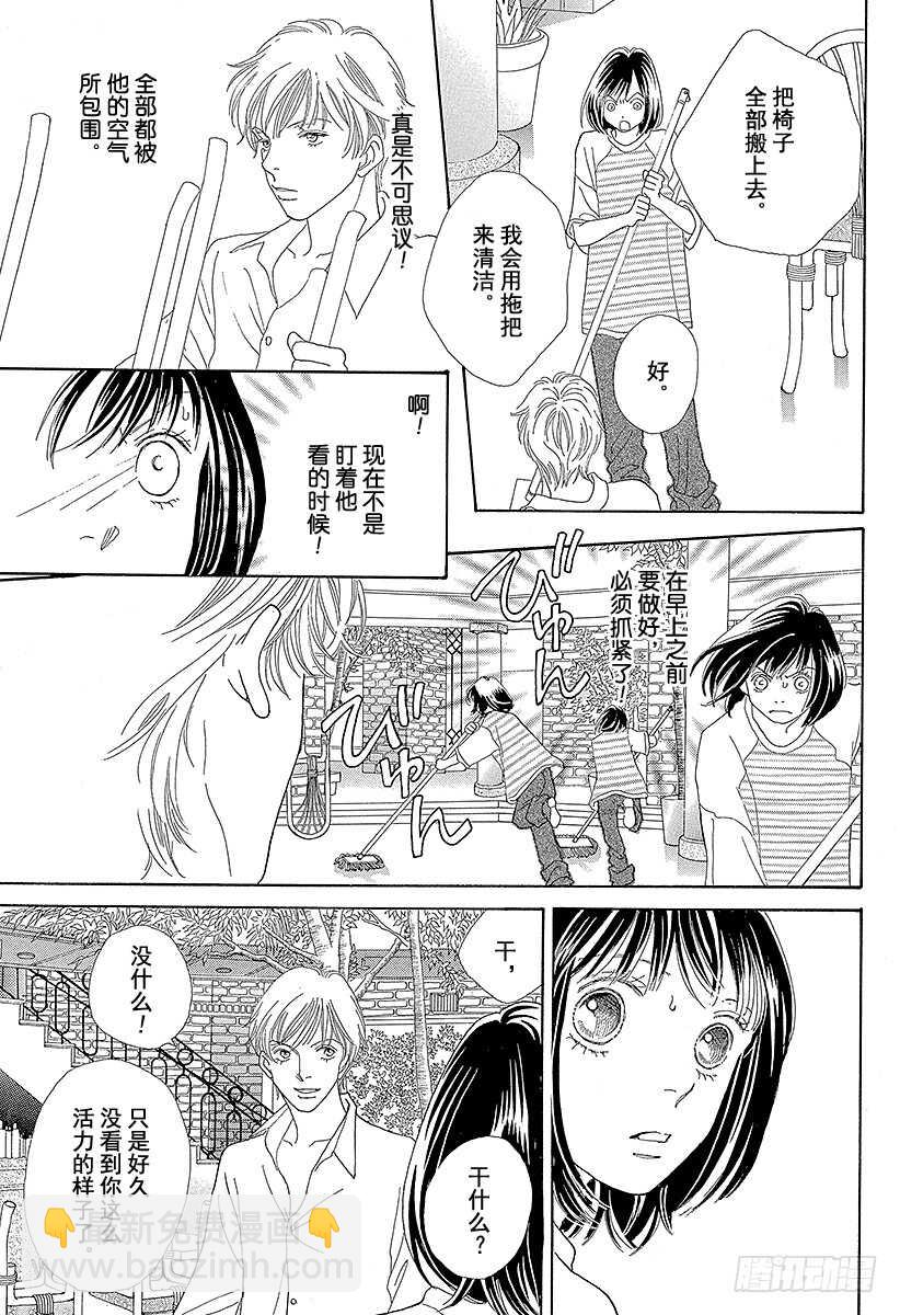 《花样男子》第113话 第43页