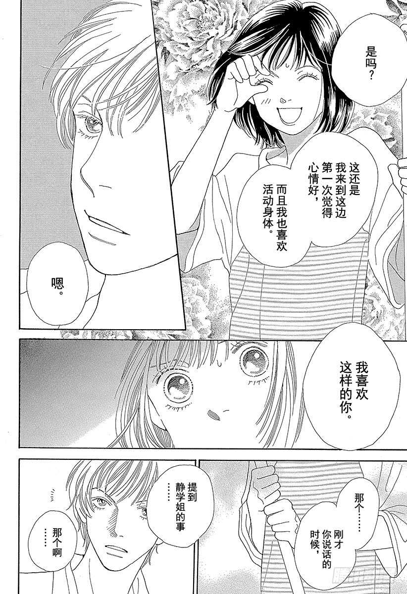《花样男子》第113话 第44页